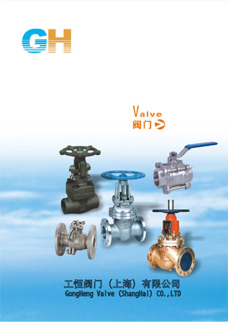 工恒閥門通用閥門選型手冊(cè)